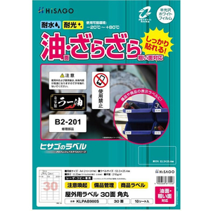 ヒサゴ 屋外用ラベル 油面・粗い面対応 A4 30面 角丸 10シート FC839YM-KLPAB900S-イメージ2