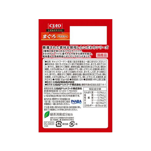いなば CIAO こだわりテイスト まぐろバラエティ 8袋 FC059RK-イメージ2
