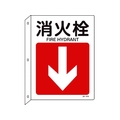 日本緑十字社 緑十字/矢印付案内標識 消火栓↓ JA-419 突き出しタイプ 消火栓(両面表示)穴3ヵ所300225 FC831GE-8248264