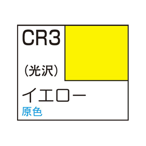 GSIクレオス 色ノ源〈イロノモト〉 イエロー ｶﾗ-CR3-イメージ1