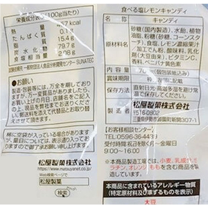 松屋製菓 食べる塩レモンキャンディ 700ｇ FCB807L-イメージ2