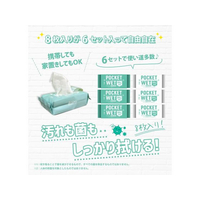 医食同源 FCD590F POCKET WET 8枚入×6個パック |エディオン公式通販