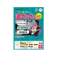 ヒサゴ 屋外用ラベル 油面・粗い面対応 A4 24面 角丸 10シート FC840YM-KLPAB3010S