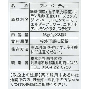 白井製茶 緑茶 フレーバーティ いろは かなりあ FCU2617-イメージ7