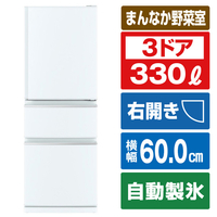 三菱 【右開き】330L 3ドア冷蔵庫 パールホワイト MRCX33HW