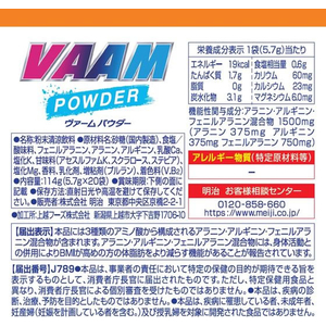明治 ヴァーム パウダー 栄養ドリンク風味 20袋入 FCE914L-イメージ2