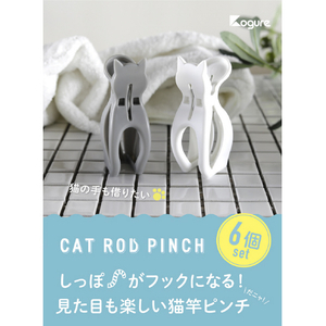 シービージャパン 猫竿ピンチ 6個入 ﾈｺｻｵﾋﾟﾝﾁ-イメージ5
