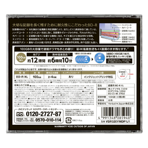 ビクター 録画用BD-R XL M-DISC 100GB 2-4倍速 インクジェットプリンター対応 1枚入り ホワイト VBR520YMDP1J1-イメージ2