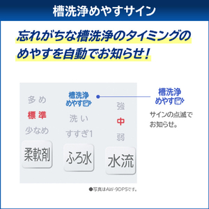 東芝 9.0kgインバーター全自動洗濯機 ZABOON グランホワイト AW-9DP5(W)-イメージ12