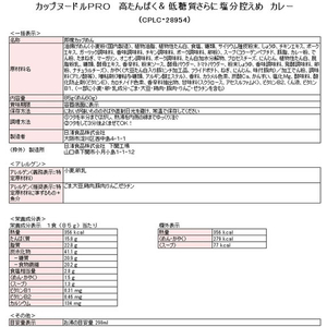 日清食品 カップヌードルPRO 高たんぱく&低糖質塩分控えめ カレー FCF282N-イメージ2