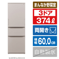 シャープ 374L 3ドア冷蔵庫 どっちもドア冷凍冷蔵庫 マットベージュ SJ-X374R-N