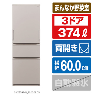 シャープ SJ-X374R-N 374L 3ドア冷蔵庫 どっちもドア冷凍冷蔵庫 マット シャープ SJ-X374R-N 374L 3ドア冷蔵庫 どっちもドア冷凍冷蔵庫 マット