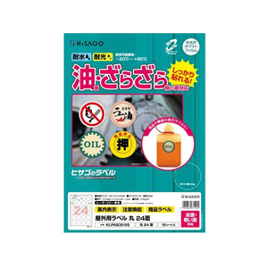 ヒサゴ 屋外用ラベル 油面・粗い面対応 A4 丸 24面 10シート FC841YM-KLPAB3019S-イメージ1