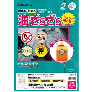 ヒサゴ 屋外用ラベル 油面・粗い面対応 A4 丸 24面 10シート FC841YM-KLPAB3019S-イメージ2