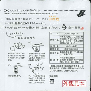 白井製茶 緑茶 フレーバーティ いろは やまぶき FCU2618-イメージ5