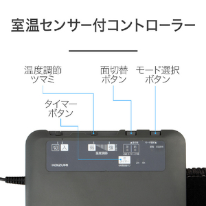 コイズミ 電気カーペット(3畳相当) e angle select KDC30253DE5-イメージ8