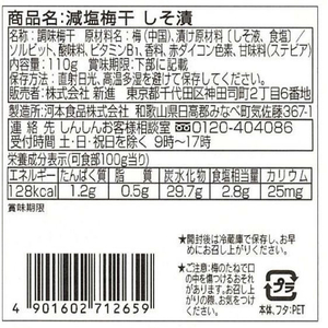 新進 減塩梅干 しそ漬 110g FC639YN-P12651-イメージ2