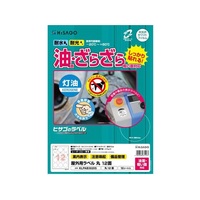 ヒサゴ 屋外用ラベル 油面・粗い面対応 A4 丸 12面 10シート FC842YM-KLPAB3020S