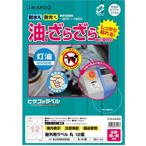 ヒサゴ 屋外用ラベル 油面・粗い面対応 A4 丸 12面 10シート FC842YM-KLPAB3020S-イメージ2