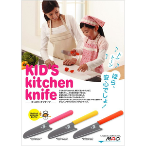 マック キッズキッチンナイフ イエロー 125mm FCB582H-KK-50-Y-イメージ5