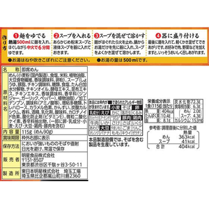 明星食品 麺神 鶏コク醤油 115g FCE980H-イメージ2