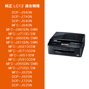 ブラザー インクカートリッジ 黒 LC12BK-イメージ2