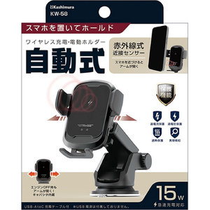 カシムラ 自動開閉式ワイヤレス充電ホルダー 吸盤取付 FCK644D-KW58-イメージ3
