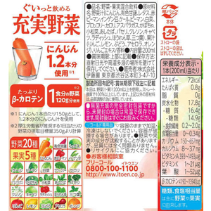 伊藤園 充実野菜 緑黄色野菜ミックス 200mL F372369-イメージ2