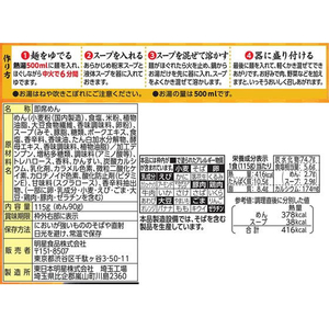 明星食品 麺神 濃厚味噌 115g FCE981H-イメージ2