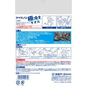 白元アース アイスノン 極冷えタオル FCR3835-イメージ8