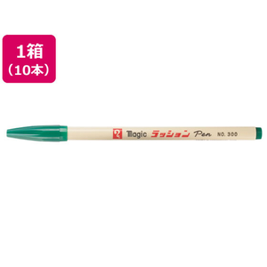 寺西化学工業 水性ラッションペン 細字用 NO.300 緑 10本 FCR9957-M300-T4-イメージ1