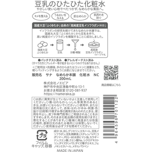 常盤薬品工業 サナ なめらか本舗 化粧水 NC FCS1238-イメージ2