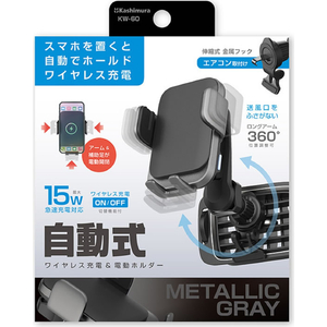 カシムラ 自動開閉式ワイヤレス充電ホルダー 自動誘導エアコン取付 FCK645D-KW60-イメージ3