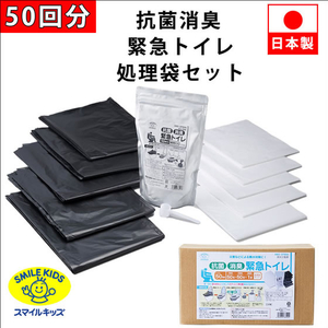 スマイルキッズ 抗菌&消臭 緊急トイレ 50回分 処理袋セット FCJ112U-ABO-2750A-イメージ2