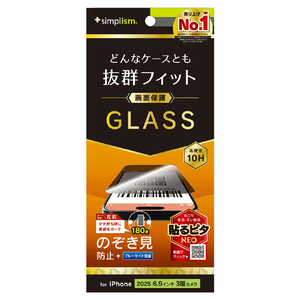 トリニティ iPhone 17 Pro Max用ケースとの相性抜群 のぞき見防止 画面保護強化ガラス 光沢 TR-IP25L3-GLS-LPVCC-イメージ1