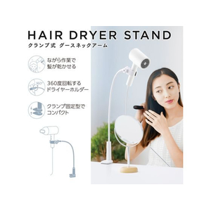 エレコム ドライヤースタンド クランプ 360度回転 ホワイト FCD631F-BA-HDSTCLWH-イメージ2