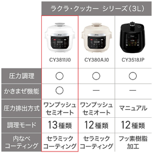 ティファール ラクラ・クッカー プロ 自動調理鍋 ホワイト CY3811J0-イメージ16