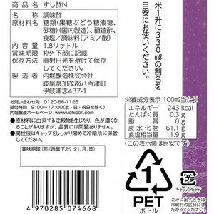 内堀醸造 すし酢 1.8L FC558PV-1040049-イメージ3