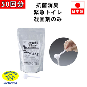 スマイルキッズ 抗菌&消臭 緊急トイレ 50回分 凝固剤のみ FCJ113U-ABO-2750N-イメージ2