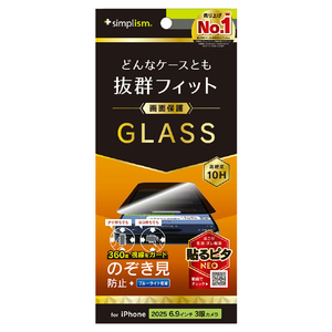 トリニティ iPhone 17 Pro Max用ケースとの相性抜群 360° のぞき見防止 画面保護強化ガラス 光沢 TR-IP25L3-GLS-LFPVCC-イメージ1