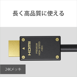 SONY イーサネット対応 プレミアム HIGH SPEED HDMIケーブル(1．0m) DLC-HX10XF-イメージ4