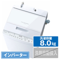 東芝 8．0kg全自動洗濯機 ZABOON グランホワイト AW8DH3W