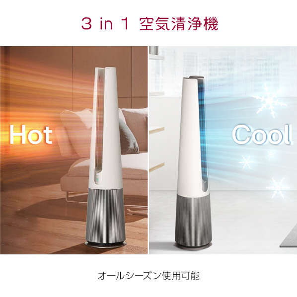 LGエレクトロニクス 温風・送風機能付き 3in1空気清浄機 ベージュ FS157PBP0 ターボ