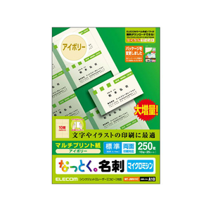 エレコム 名刺用紙 マイクロミシン 250枚 アイボリー FC08962-MT-JMN1IVZ-イメージ1