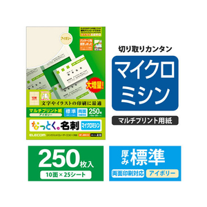 エレコム 名刺用紙 マイクロミシン 250枚 アイボリー FC08962-MT-JMN1IVZ-イメージ2