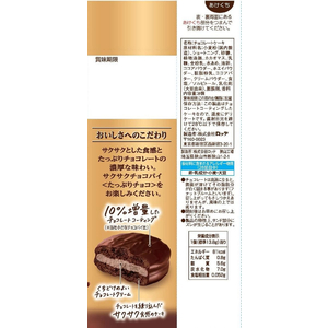 ロッテ サクサクチョコパイ たっぷりチョコ FC383PN-イメージ2