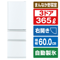 三菱 【右開き】365L 3ドアノンフロン冷蔵庫 パールホワイト MRCX37HW