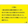 緑十字/二酸化炭素消火設備標識 FC111VT-5362774