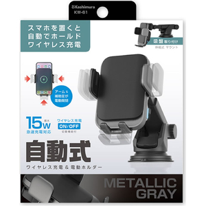 カシムラ 自動開閉式ワイヤレス充電ホルダー 自動誘導吸盤取付 FCK646D-KW61-イメージ3