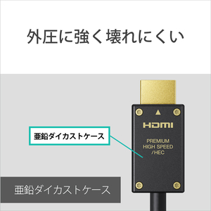 SONY イーサネット対応 プレミアム HIGH SPEED HDMIケーブル(1．5m) DLC-HX15XF-イメージ6